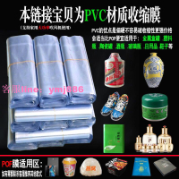 熱縮膜 熱風 PVC 收縮膜 熱縮袋 透明 加厚 大號 PVC 茶葉封口機 包裝膜 可定製 筒狀膜 遙控器收縮膜 收納封