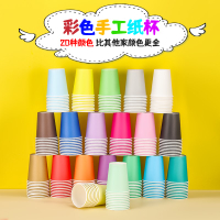 彩色紙杯幼兒園手工diy早教一次性加厚大紅橙黃藍綠黑白色紙杯