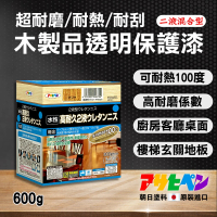 【日本Asahipen】超耐磨/耐刮/耐熱 木器透明保護漆 二液型 600g(護木漆 噴漆 油漆 亮光漆 木頭漆 木器漆)