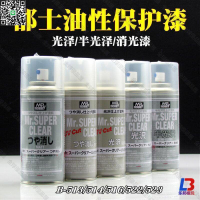 【全球優品匯】郡士B-513514530性光澤消光保護漆手辦高達模型噴罐消光漆