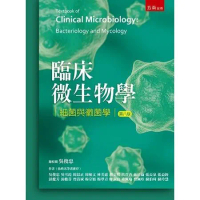 臨床微生物學-細菌與黴菌學[95折] TAAZE讀冊生活