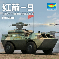 模型 拼裝模型 軍事模型 坦克戰車玩具 小號手拼裝軍事戰車模型 中國AFT9反坦克 導彈發射車82488 送人禮物 全館免運
