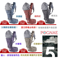 POGNAE NO.5超輕量機能坐墊型背巾(藍/紅/灰/紫/摩卡)