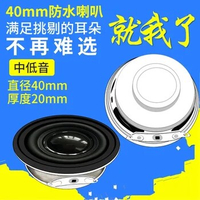 1pcsSingle waterproof 40MM iron shell with magnetic 8-ohm 2W mid bass speaker speaker