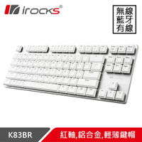【現折$50 最高回饋3000點】      i-Rocks 艾芮克 K83BR 跨平台三模鋁合金機械鍵盤 紅軸