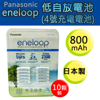 Panasonic 國際牌 ENELOOP 4號充電電池 10顆裝(日本製)