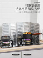 日本廚房煤氣灶臺擋油板炒菜防油濺隔熱板耐高溫防水隔油防油擋板