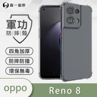 o-one OPPO Reno8 軍功防摔手機保護殼