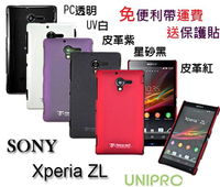 UNIPRO SONY Xperia ZL L35h PC透明 晶透 UV白 星砂 皮革漆 新型保護殼 手機殼 保護套