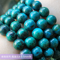 串珠系列-鳳凰石8-8.5mm珠23顆一組 矽孔雀石（Chrysocolla） 🔯聖哲曼🔯