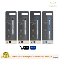 เก็บเงินปลายทาง. Parker หมึกปากกาลูกลื่น ไส้ปากกาลูกลื่น หมึกปากกาเจล เส้น 0.5 mm 0.7 mm (Quink Flow