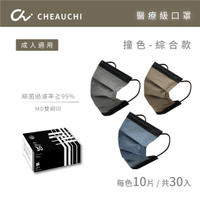 【巧奇】成人醫用口罩 30片入(10片1包共3包)-撞色系列-台灣製 MD雙鋼印