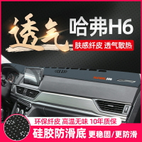 哈弗H6第三代遮光遮陽汽車用品裝飾哈佛工作中控儀表臺防曬避光墊