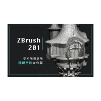 【Hahow 好學校】ZBrush 201 從初階到高階 隱藏密技大公開