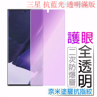 三星 滿版玻璃貼 抗藍光透明保護貼適用 A20 A30 A50 A70 A21S A71 A51 A42 A52
