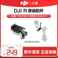 大疆DJI R 豎拍相機固定組件 RS2 豎拍相機固定組件穩定器專用配件rs3