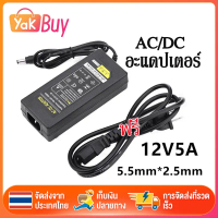 flkshop44 อะแดปเตอร์ 12V 5A AC/DC Adapter แถมสายไฟ ac ปลั๊กบ้าน ในชุด AC 220V To DC 12V 5A Balancer 