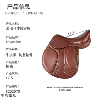馬鞍馬鞍跳欄牛皮馬術障礙鞍17.5馬術馬鞍騎馬裝備洛奇馬具870