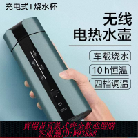 {臺灣公司貨 可打統編}德國進口無線燒水杯便攜式充電不插電熱燒水壺保溫恒溫壺外出車載