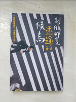 【書寶二手書T5／財經企管_HJS】別做那隻迷途的候鳥：願你逆風而行，不要失去方向_劉同