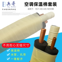 熱銷家用空調銅管保溫棉套裝空調外管外機保護管保護套防老化套管