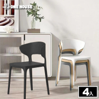 ONE HOUSE 簡單一體式加固牛角椅 餐椅 戶外椅 靠背椅-兩款任選(4入)