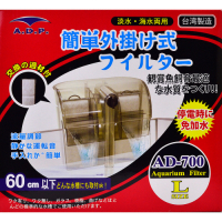 A.D.P《AD-700》靜音外掛過濾器送過濾棉☆台灣製造 60cm以下缸適用