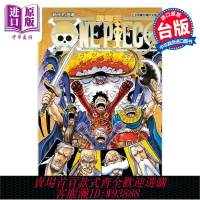 {台灣公司貨 可打統編}漫畫 ONE PIECE航海王 第110集 尾田榮一郎 海賊王 臺版漫畫書 東立出版【中商原版】