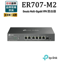 【含稅公司貨】TP-LINK ER707-M2 Omada Multi-Gigabit VPN路由器2.5G RJ45
