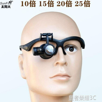 放大鏡 高清25倍頭戴眼鏡式帶led燈可調放大鏡鐘表維修專用鴿子眼顯微鏡 幸福驛站