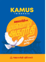Kamus Tribahasa (Besar) Malay | English | Tamil
