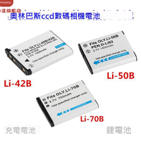 OLYMPUS 奧林巴斯ccd 數碼照相機電池 Li-42B 40B Li-50B Li-70B[DD0328002]