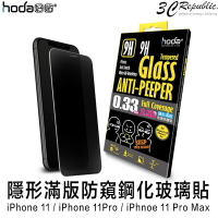 hoda iPhone 11 Pro Max 2.5D 0.33mm 隱形 防窺 滿版 9H 保護貼 玻璃貼【APP下單最高20%點數回饋】