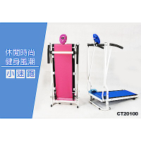 【 X-BIKE 晨昌】迷你跑步機健走跑步機 台灣精品 CT20100 -粉紅色