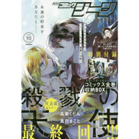 COMIC GENE 10月號2020附殺戮的天使完結紀念漫畫收納箱