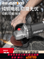 【台灣公司 可打統編】南威角磨機多功能打磨機磨光機手磨機拋光機切割機家用小型手砂輪