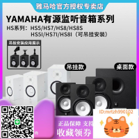 YAMAHA雅馬哈MSP3A/5 HS3/4/5i/7i/8i/8S  MS101-4有源監聽音箱-莉子百貨