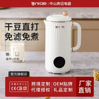 內地直送 - 豆漿機破壁免過濾家用全自動多功能煮小型智慧加熱豆漿機自動清洗