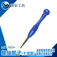 《頭家工具》小螺絲起子 拆機工具 螺絲刀 十字型 拆機起子 眼鏡維修 NS+ 迷你螺絲起子 鐘錶起子 十字起子 金屬起子