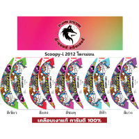 สติกเกอร์ติดรถมอไซต์รุ่น SCOOPY-I- 2012 โดเรม่อน ท่อสูตร  popspeed มา  เท่น  es  511 ปี๊  บอลูมิเนีย