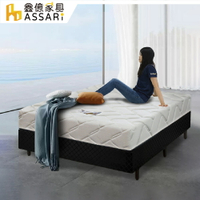 天絲乳膠強化側邊硬式獨立筒捲包床墊(單人3尺/單大3.5尺/雙人5尺/雙大6尺)/ASSARI