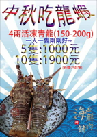 ［海鮮肉鋪］ 野生龍蝦 活凍龍蝦 海鮮 深海龍蝦