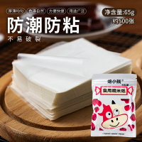500張牛軋糖包裝紙食用糯米紙糖果紙糖衣阿膠糖葫蘆透明江米紙