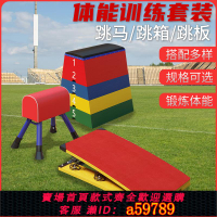 【台灣公司 可打統編】兒童跳馬套裝可調節訓練器材幼兒園鞍馬拆卸跳箱大小山羊彈簧跳板