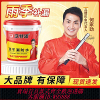 【1840人收藏】沃特浦抖音同款防水料正品防水涂料屋頂防曬防漏水樓頂漏水補漏王