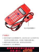 【台灣公司 可打統編】包郵精明鼠NF-866查線電話機測試器測線電話機測試線路電話多插頭來電顯示弄查線機