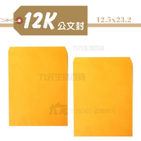 【九元生活百貨】12K公文封 公文袋 牛皮紙袋