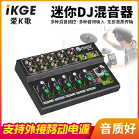 調音台 免運 迷你DJ混音器多功能舞臺K歌多種樂器小型分頻器擴展器