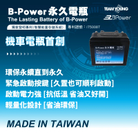 【EzBPower】BPower永久電瓶M350-5X12(重型機車電瓶 12號電瓶)