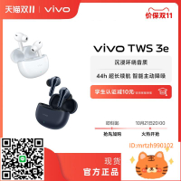 【新品降噪耳機】vivo TWS 3e新品耳機官方旗艦-杏奈生活舘